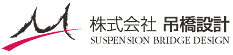 吊橋設計